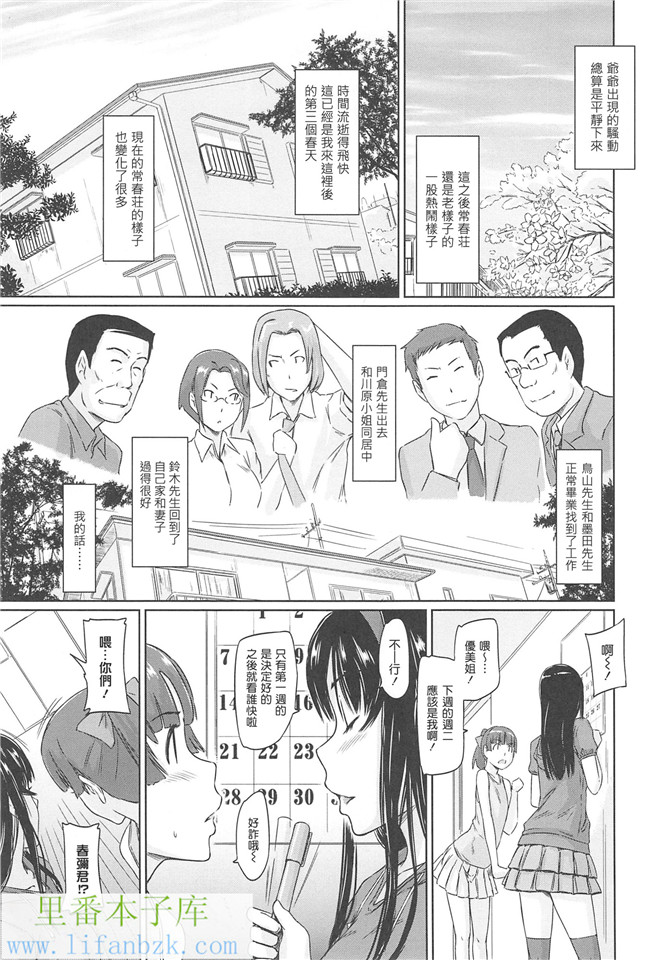 里番邪恶少女漫画本子之[如月群真]常春荘へようこそ