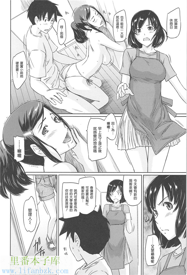 里番邪恶少女漫画本子之[如月群真]常春荘へようこそ