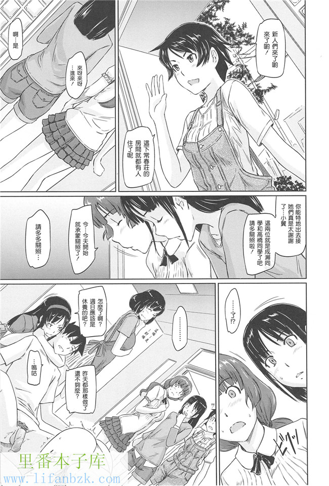 里番邪恶少女漫画本子之[如月群真]常春荘へようこそ