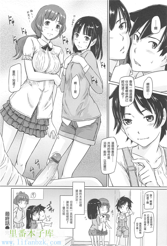 里番邪恶少女漫画本子之[如月群真]常春荘へようこそ