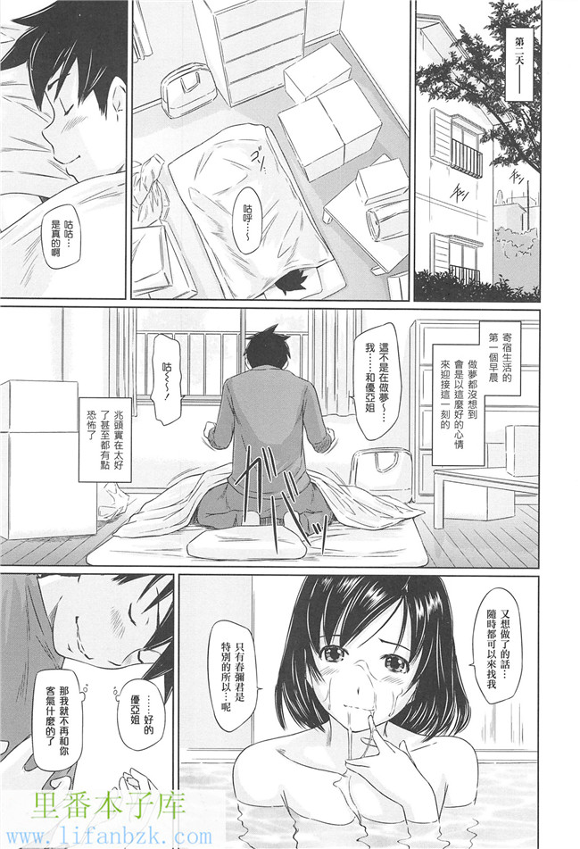 里番邪恶少女漫画本子之[如月群真]常春荘へようこそ