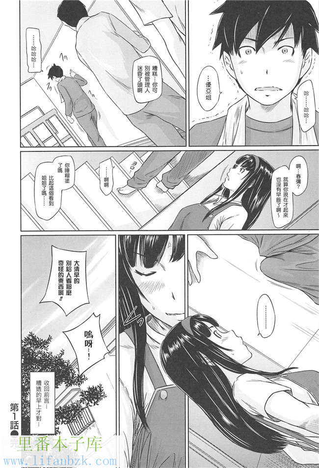 里番邪恶少女漫画本子之[如月群真]常春荘へようこそ