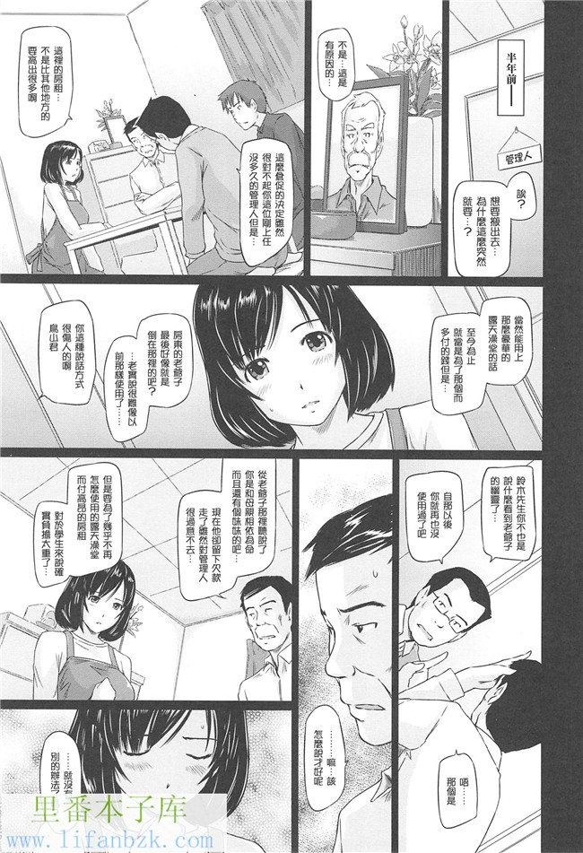 里番邪恶少女漫画本子之[如月群真]常春荘へようこそ