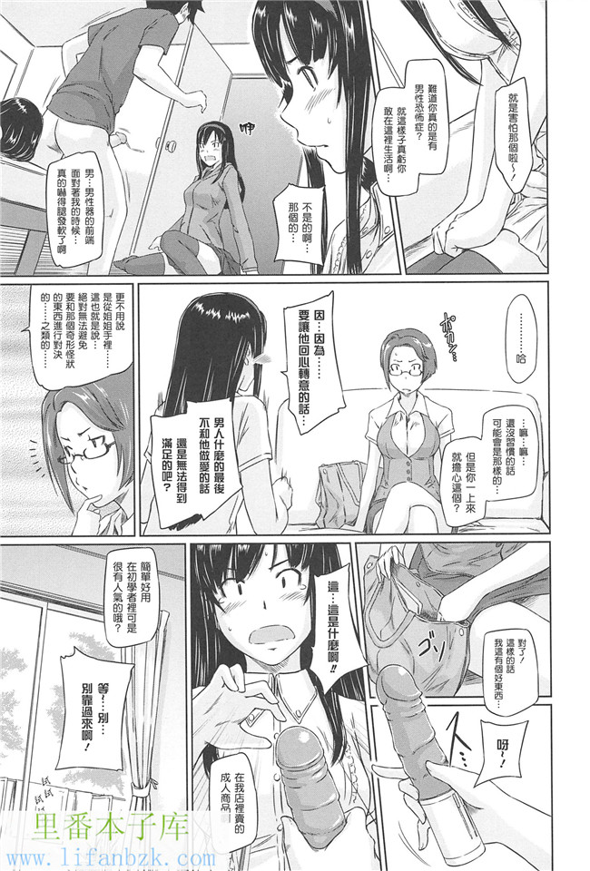 里番邪恶少女漫画本子之[如月群真]常春荘へようこそ