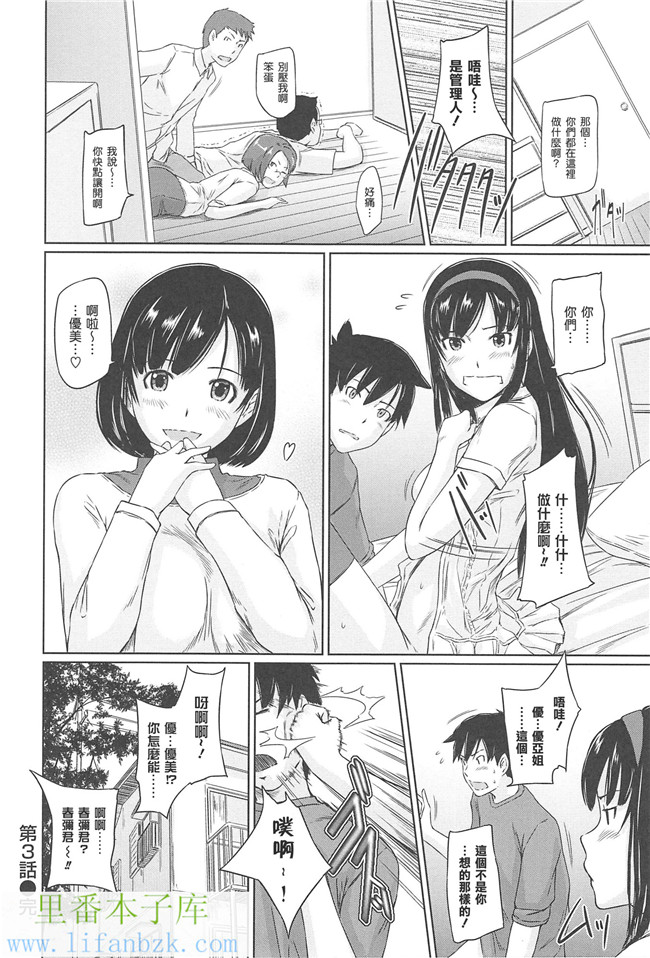 里番邪恶少女漫画本子之[如月群真]常春荘へようこそ