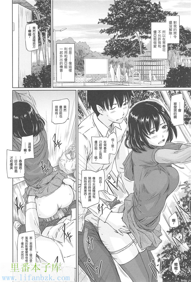 里番邪恶少女漫画本子之[如月群真]常春荘へようこそ