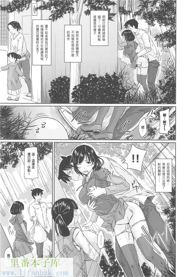 里番邪恶少女漫画本子之[如月群真]常春荘へようこそ