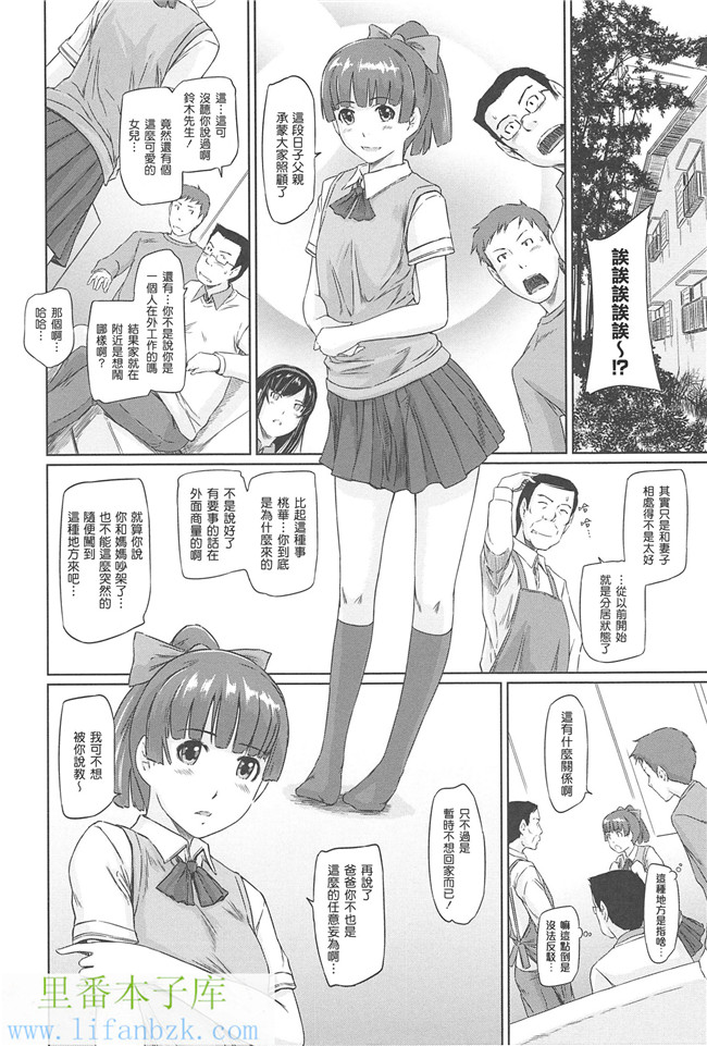 里番邪恶少女漫画本子之[如月群真]常春荘へようこそ