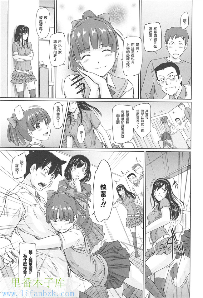 里番邪恶少女漫画本子之[如月群真]常春荘へようこそ