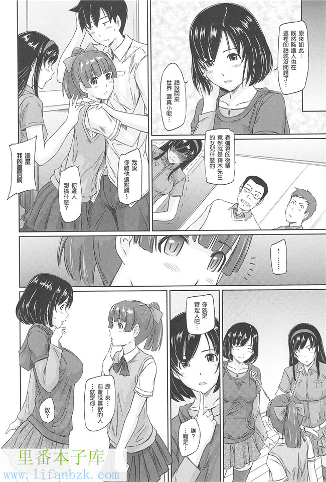 里番邪恶少女漫画本子之[如月群真]常春荘へようこそ