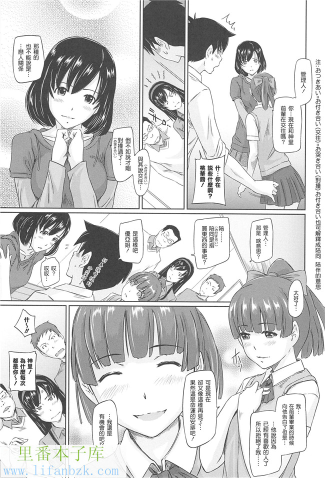 里番邪恶少女漫画本子之[如月群真]常春荘へようこそ