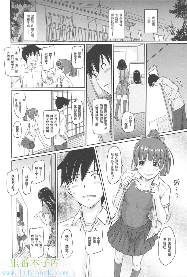 里番邪恶少女漫画本子之[如月群真]常春荘へようこそ