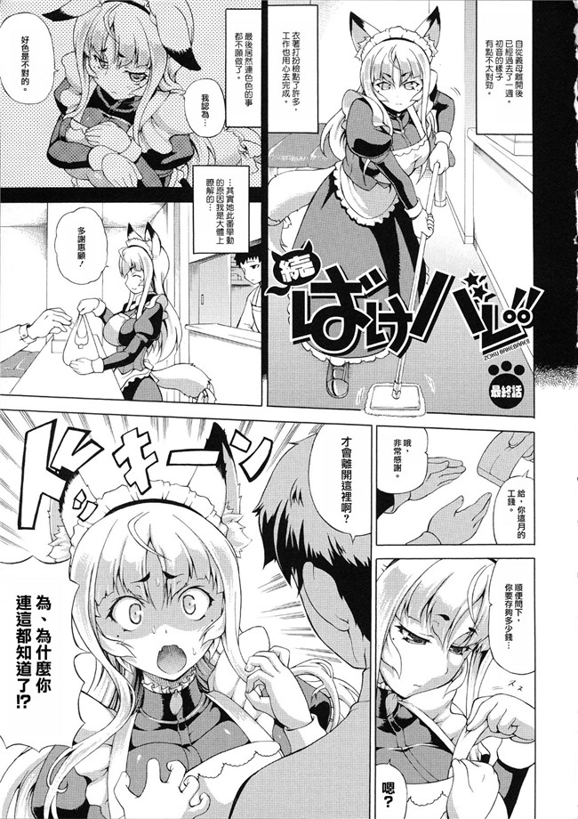 汗汗漫画之[しいなかずき]続ばけバレ!!本子