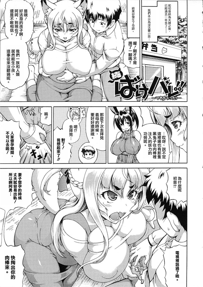 汗汗漫画之[しいなかずき]続ばけバレ!!本子