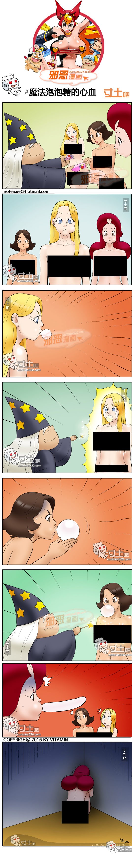 里番本子邪恶漫画之魔法泡泡糖的心血