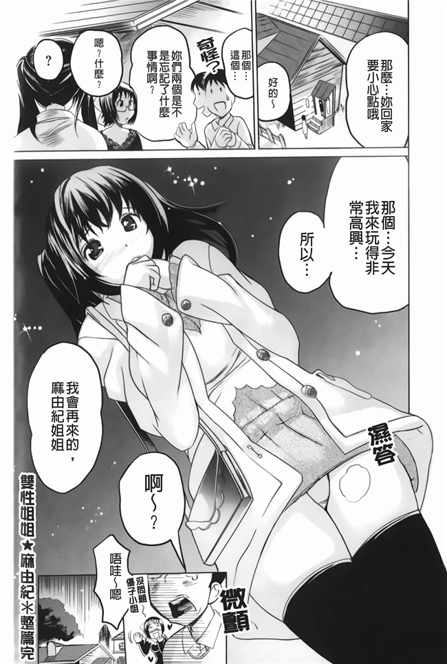 花蜜[中漫]邪恶少女漫画之[らぶなう]裏之夢境