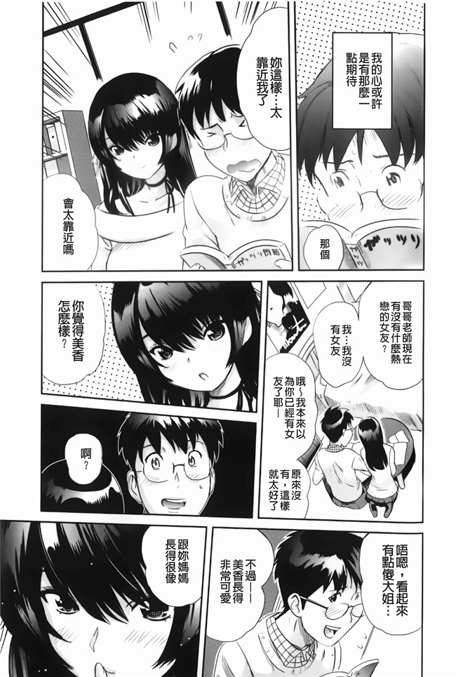 花蜜[中漫]邪恶少女漫画之[らぶなう]裏之夢境