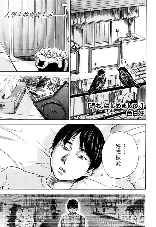 触手本子无翼鸟邪恶少女漫画之[色白好] 错误，初次见面.