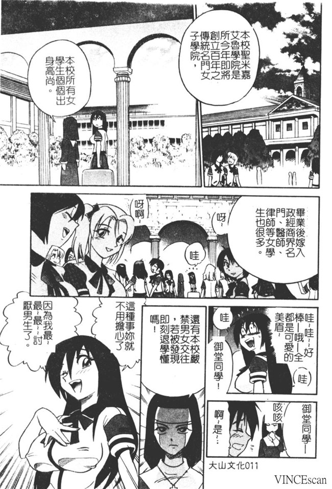 [中漫]无翼鸟少女漫画之[DISTANCE]ミカエル計画 VOL.1触手本子