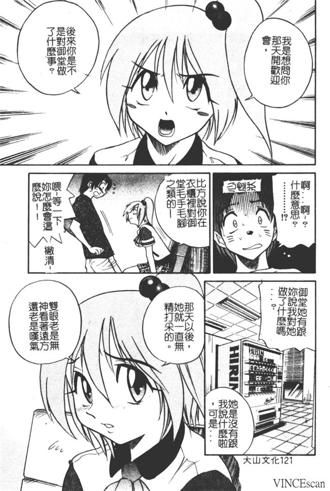 [中漫]无翼鸟少女漫画之[DISTANCE]ミカエル計画 VOL.1触手本子