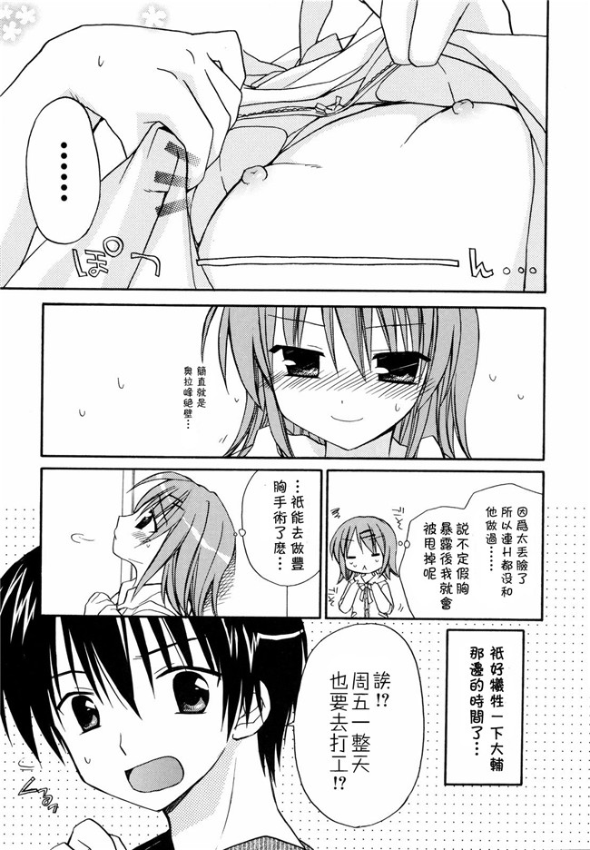 绅士漫画h本子之[Rico]あまーい恋しよ