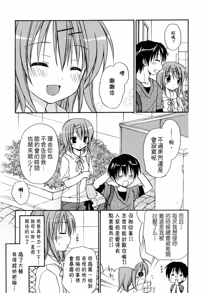 绅士漫画h本子之[Rico]あまーい恋しよ