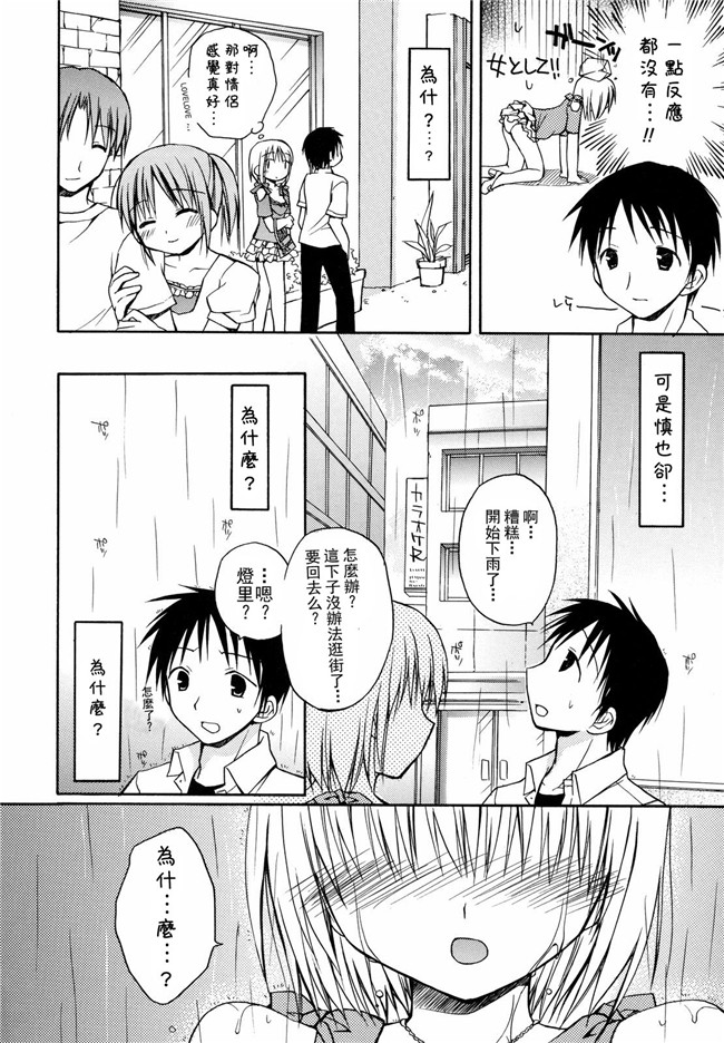 绅士漫画h本子之[Rico]あまーい恋しよ