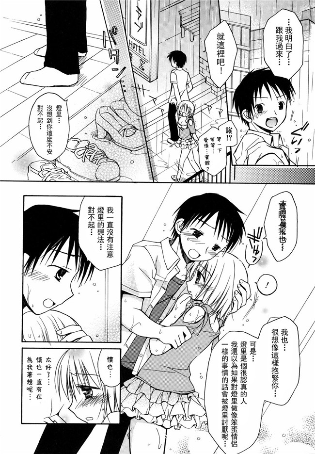 绅士漫画h本子之[Rico]あまーい恋しよ