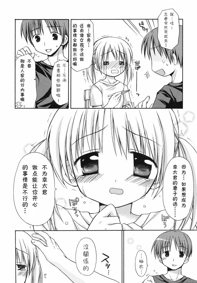 绅士漫画h本子之[Rico]あまーい恋しよ