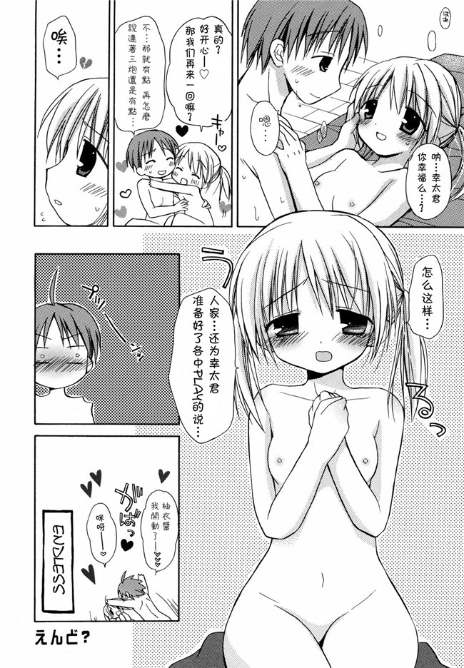 绅士漫画h本子之[Rico]あまーい恋しよ