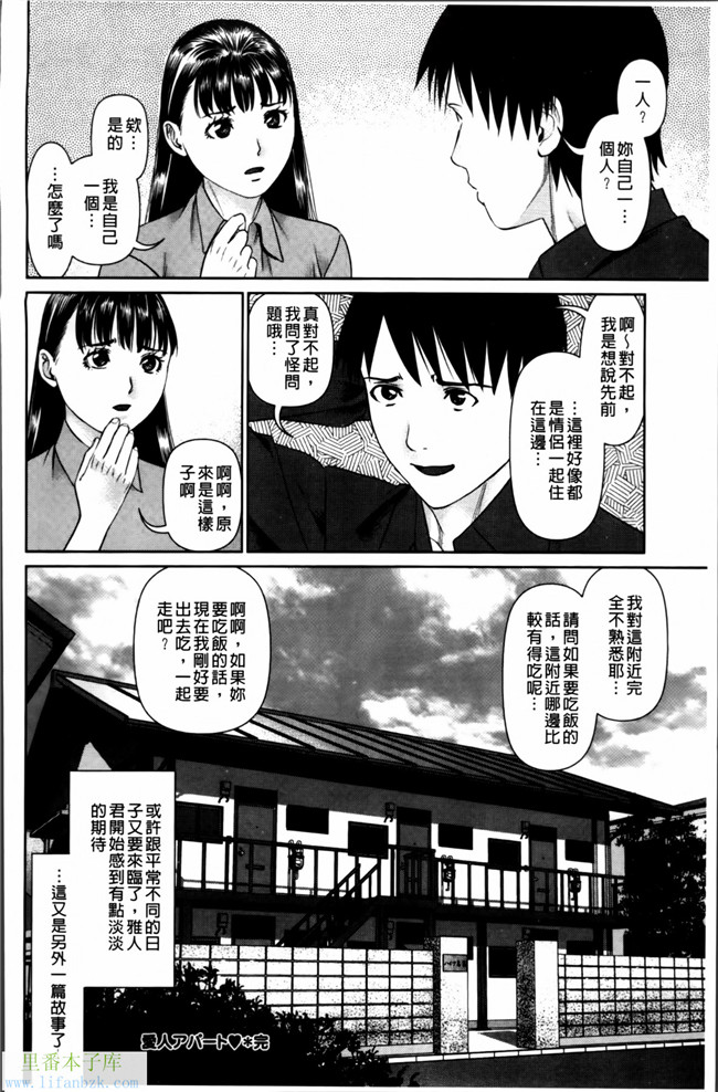 无翼鸟日本少女漫画之[usi] 愛人アパートh本子