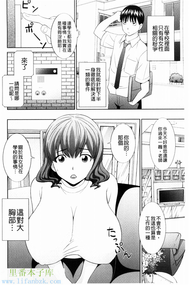 人妻調教師h漫画之[かわもり岬]孕ませ!人妻調教教師 受孕吧!本子