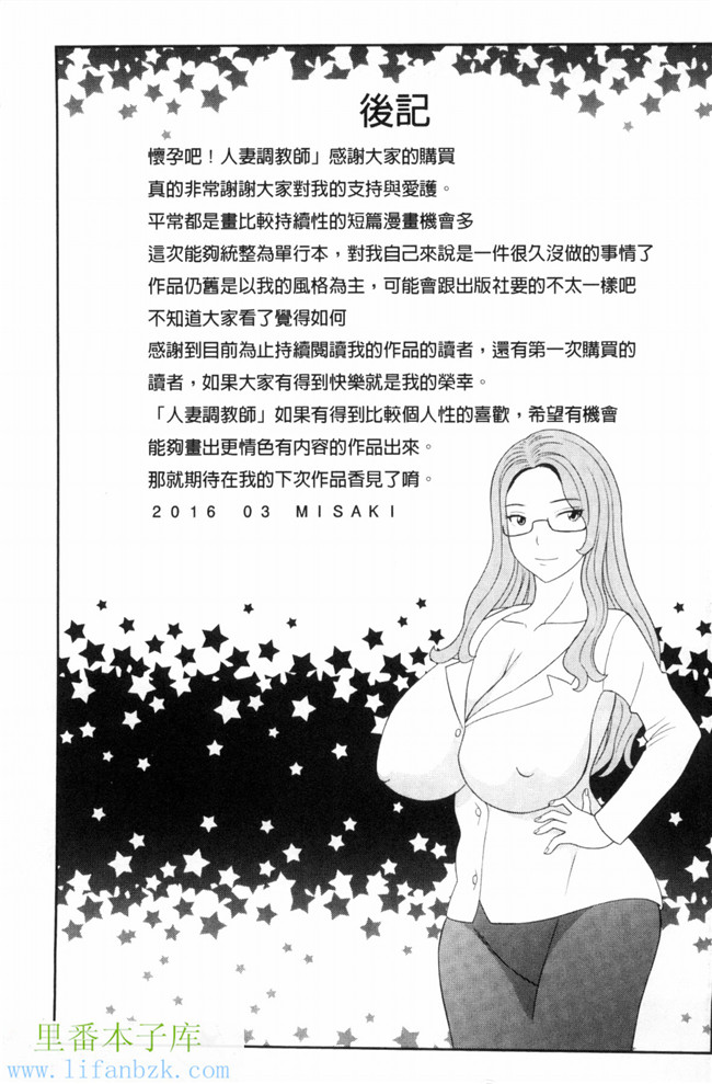 人妻調教師h漫画之[かわもり岬]孕ませ!人妻調教教師 受孕吧!本子