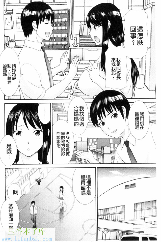 人妻調教師h漫画之[かわもり岬]孕ませ!人妻調教教師 受孕吧!本子