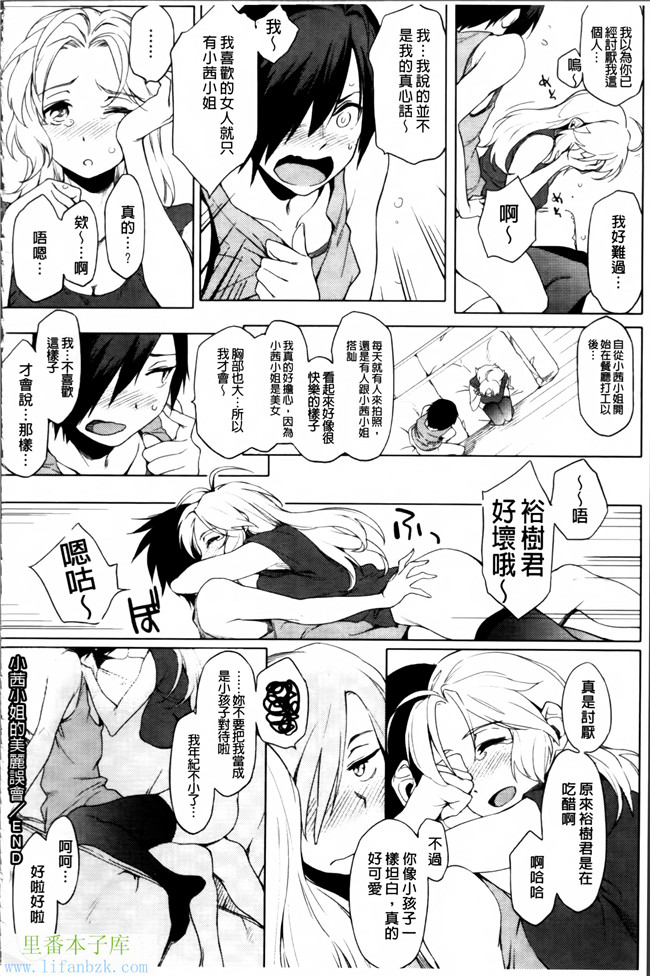 日本福利漫画之[ゆりかわ]年上彼女オルタナティブ本子