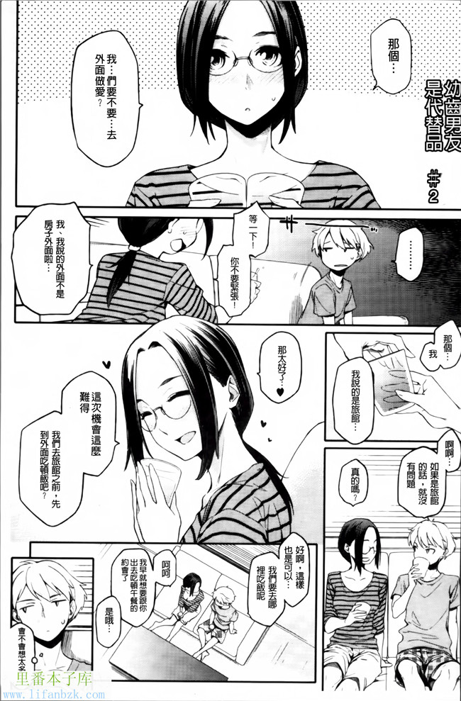 日本福利漫画之[ゆりかわ]年上彼女オルタナティブ本子