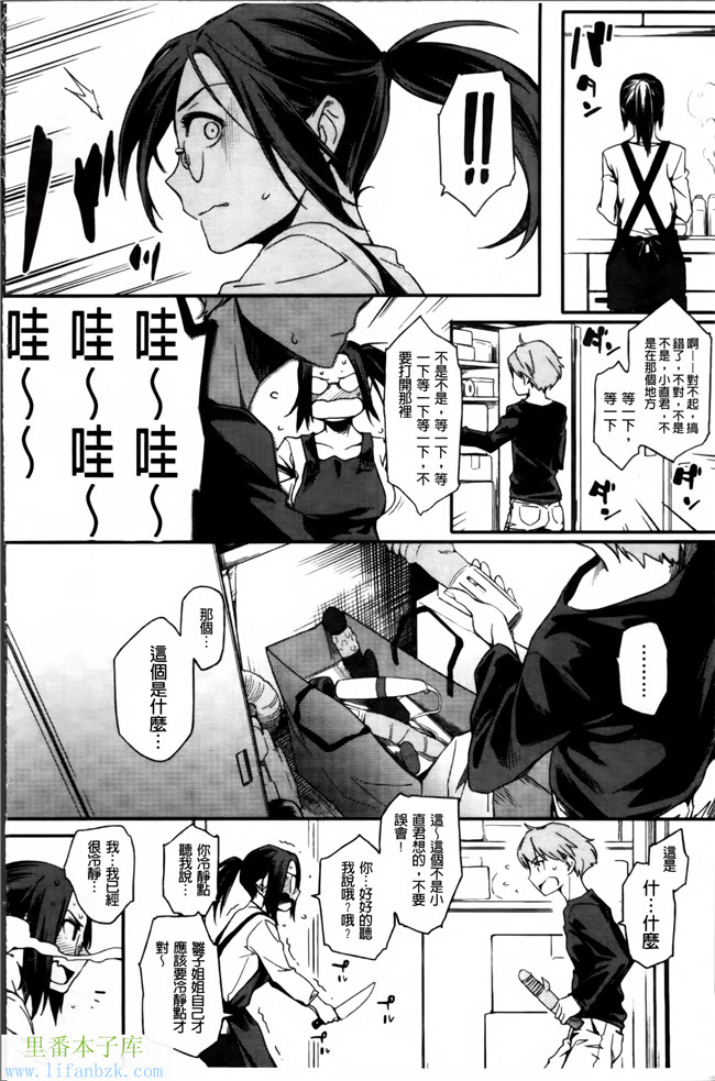 日本福利漫画之[ゆりかわ]年上彼女オルタナティブ本子