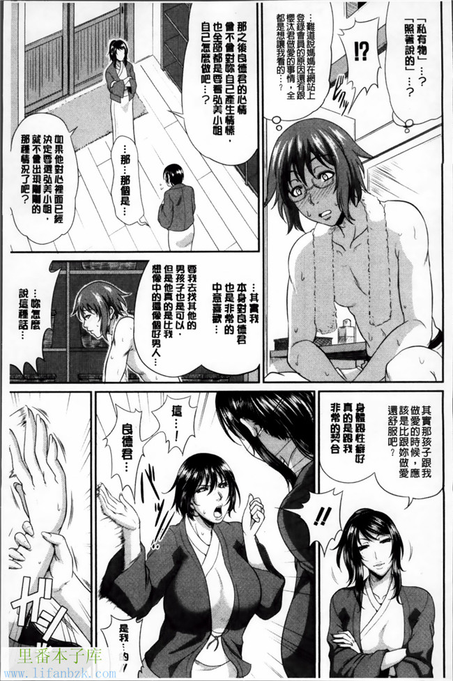 日本里番福利漫画之艶女交妻～淫らなママの愛し方h本子