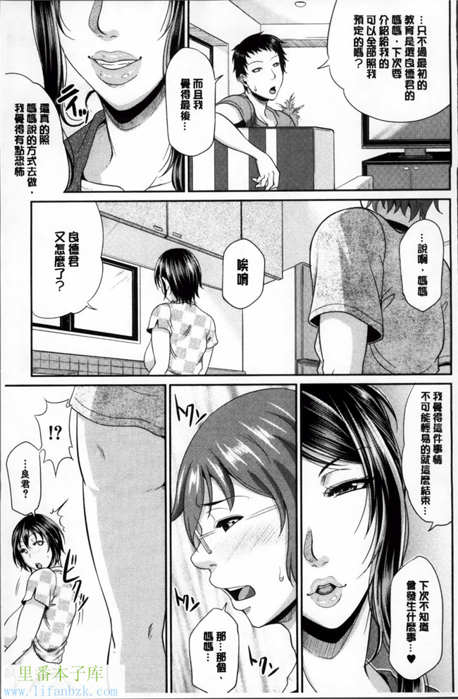 日本里番福利漫画之艶女交妻～淫らなママの愛し方h本子