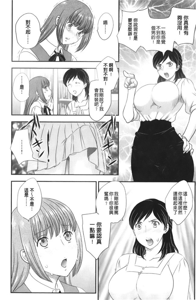 少女邪恶漫画之老师做大保健被学生发现被威胁二个爽母女共用男友h本子