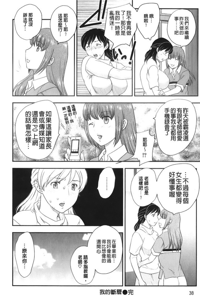 少女邪恶漫画之老师做大保健被学生发现被威胁二个爽母女共用男友h本子