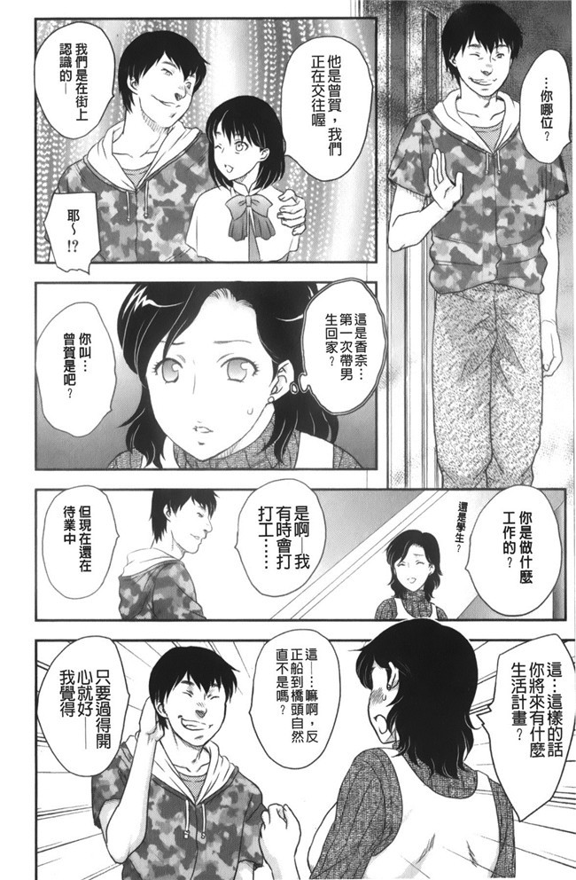 少女邪恶漫画之老师做大保健被学生发现被威胁二个爽母女共用男友h本子