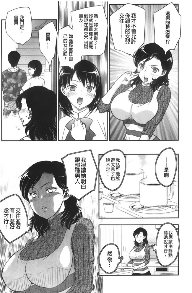 少女邪恶漫画之老师做大保健被学生发现被威胁二个爽母女共用男友h本子