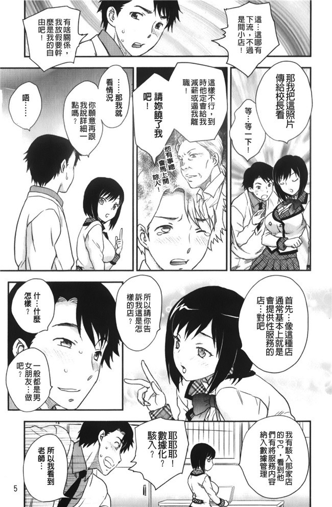 少女邪恶漫画之老师做大保健被学生发现被威胁二个爽母女共用男友h本子