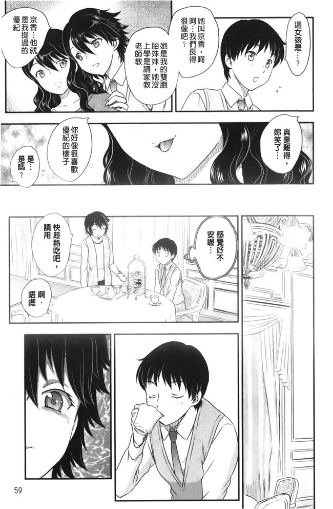 少女邪恶漫画之老师做大保健被学生发现被威胁二个爽母女共用男友h本子