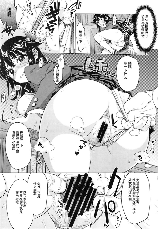 肉番h漫画之[夢茶会(むちゃ)]千鶴ちゃん開発日記