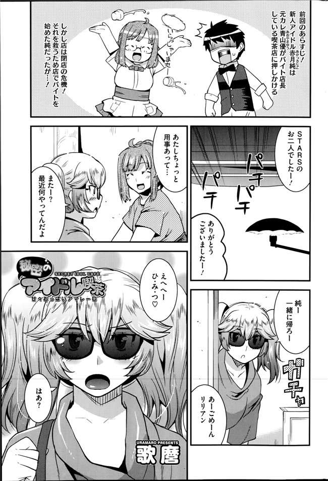 邪恶少女漫画之[歌麿] 秘密のアイドル喫茶 第1-6話