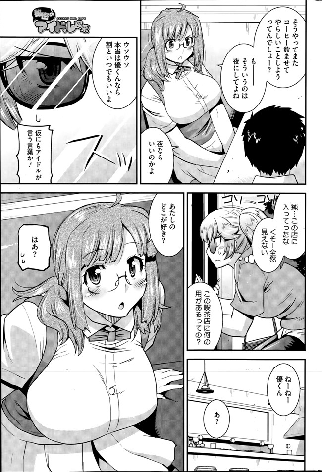 邪恶少女漫画之[歌麿] 秘密のアイドル喫茶 第1-6話