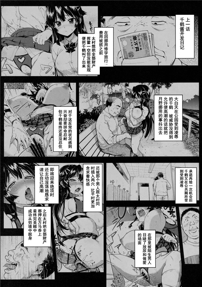 日本福利漫画之[夢茶会 (むちゃ)] 千鶴ちゃん開発日記4