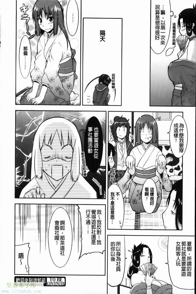 福利漫画之[歌麿] 遊郭部へようこそ！本子